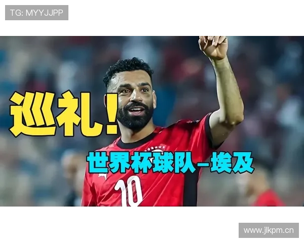 萨拉赫世界杯专题深度解读